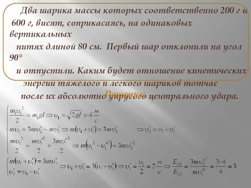 Два шарика массы которых м и