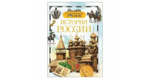 Открой историю про