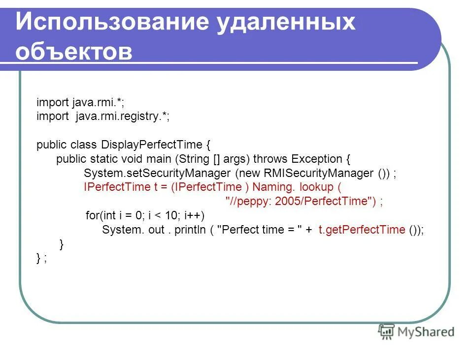 Регистр RMI. Java регистры