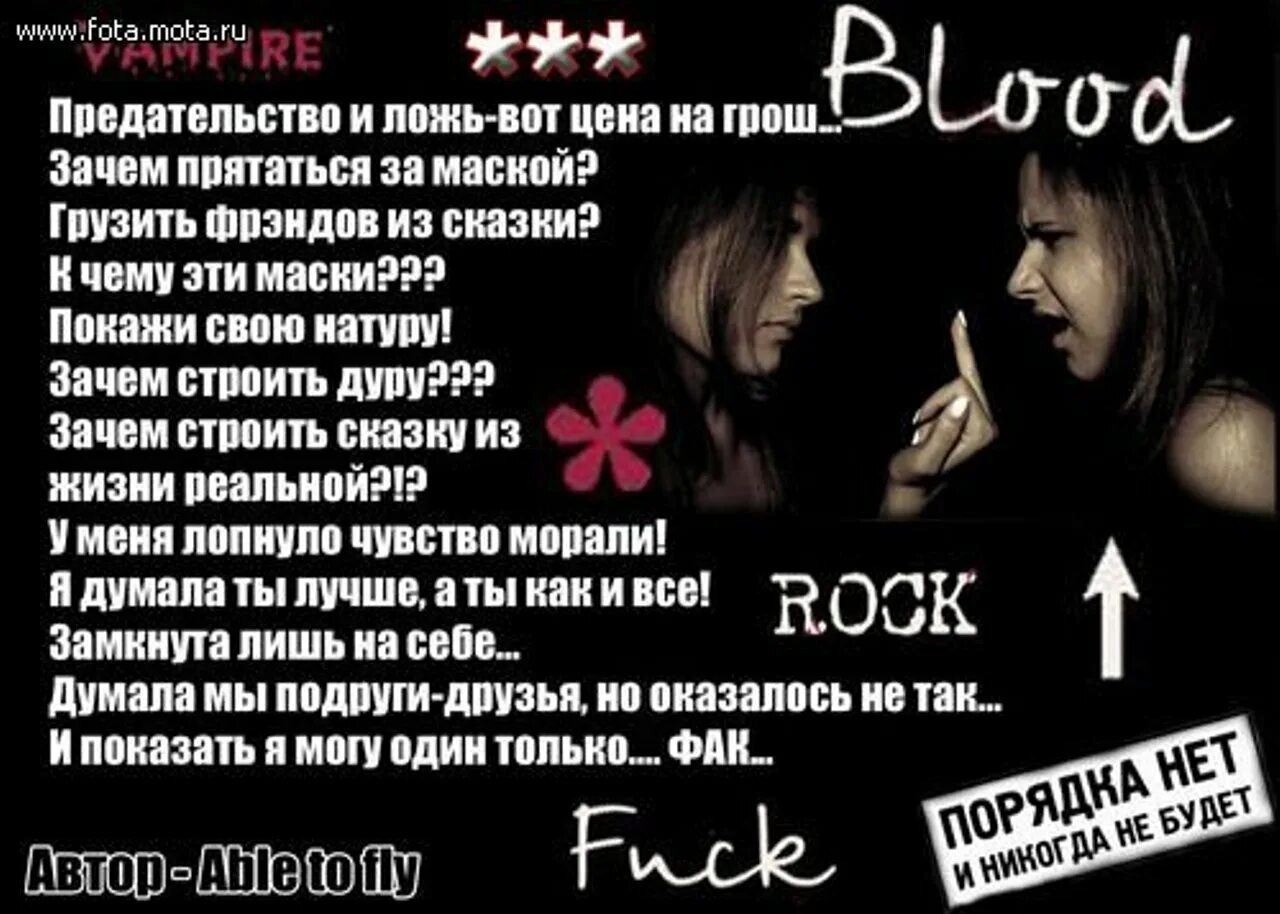 Про предавших подруг. Статусы про предательство подруги. Верная подруга. Высказывания о предательстве подруги. Про предавших подруг.