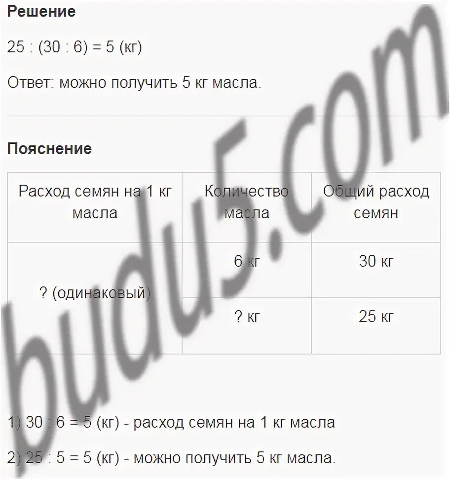 Математика 3 класс страница 95 номер 5. Коллеграмма примеры. Семаграмма пример.