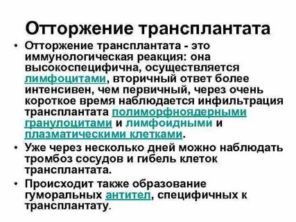 Иммунное отторжение
