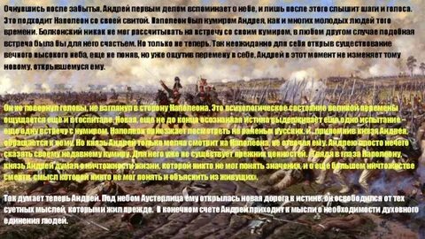 Аустерлицкое сражение в романе