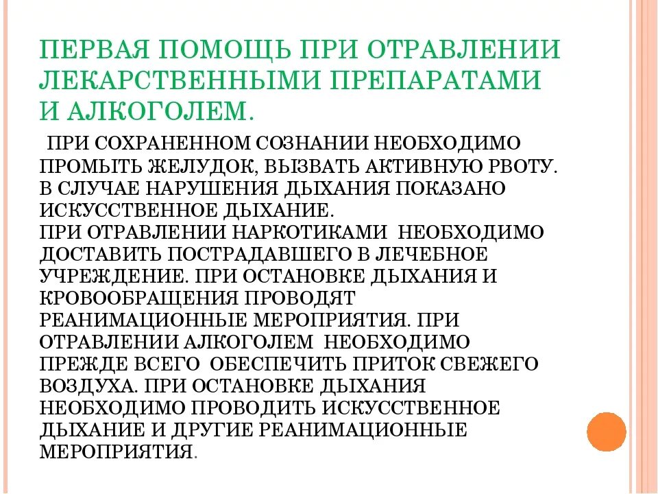 Оказание первой помощи при отравлении таблетками. 1 Помощь при отравлении лекарственными препаратами. Симптомы при отравлении лекарственными препаратами ПМП. Оказание ПМП при отравлении лекарственными препаратами. Что делать при отравлении первая помощь