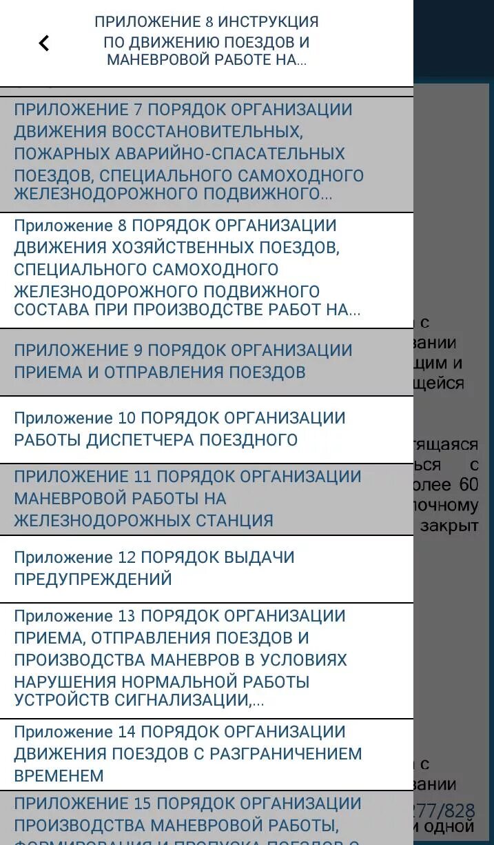 Движение поездов с разграничением временем вслед. Порядок организации движения поездов с разграничением времени. движение поездов м разграничением времени.