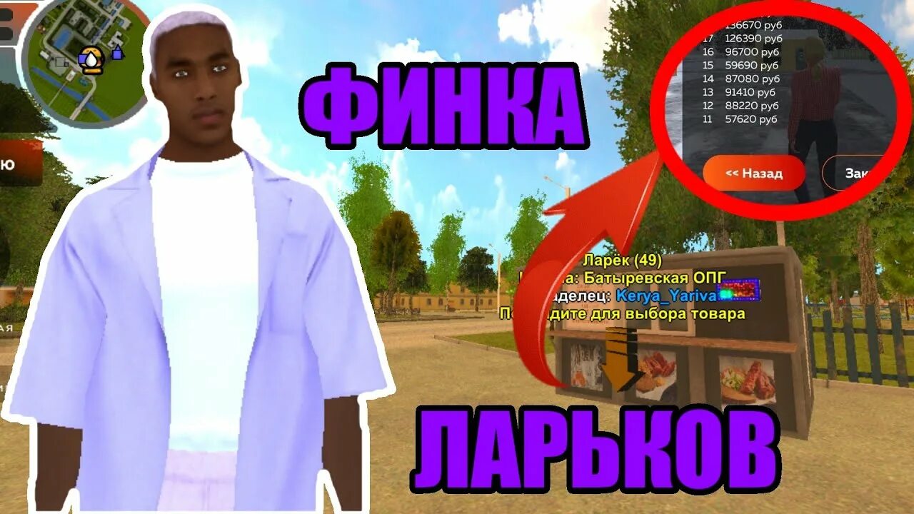 Где находится ларьки в блэк. Финка ларька блэк раша. ларек 46 блэк раша. ларек 44 блэк раша. ларек 43 блэк раша.