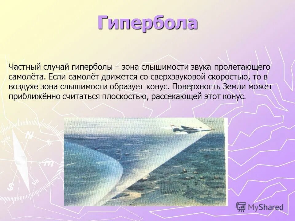 Гипербола никто не слышал этих жалобных. Гипербола в природе. гипербола в природе примеры. гипербола интересные факты. гипербола в жизни.