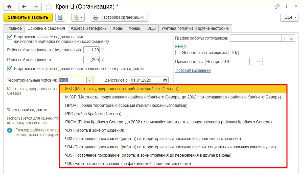 Группы северных надбавок. Надбавки в 1с. Северная надбавка. Северная Северная надбавка. Северная надбавка в 1с.