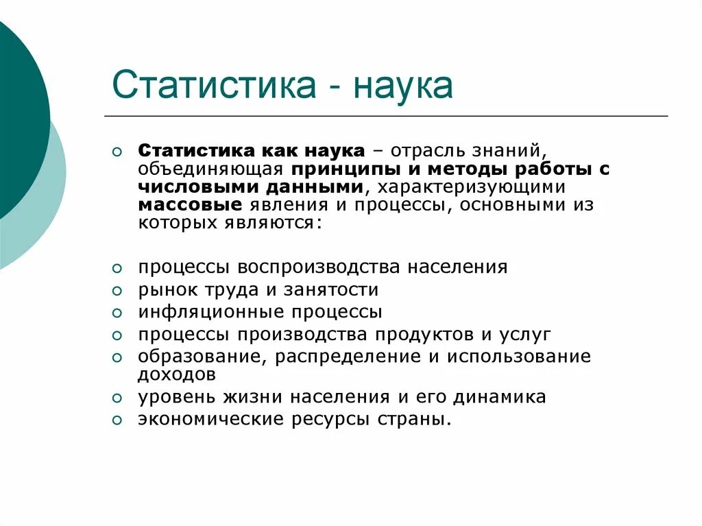 Наука как отрасль производства. Понятие статистика. Статистика это наука. Статистики как науки. Статистика как наука определение.