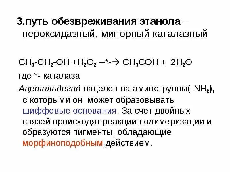 Каталитической активностью обладает. Каталаза фермент строение. Каталаза фермент структура. Каталаза реакция. Строение каталазы биохимия.