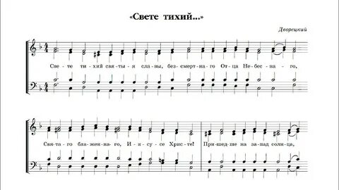 Свете тихий путь