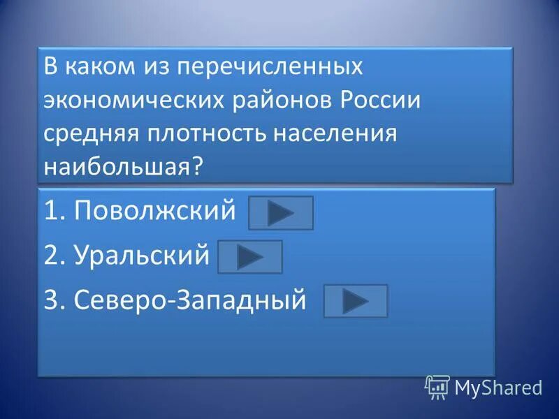 В каком из перечисленных районов россии