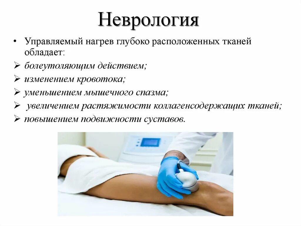 Ультразвук мышц. Ультразвук в неврологии. вопросы на тему ультразвук в медицине. буклет ультразвук в медицине. приемники ультразвука в медицине.