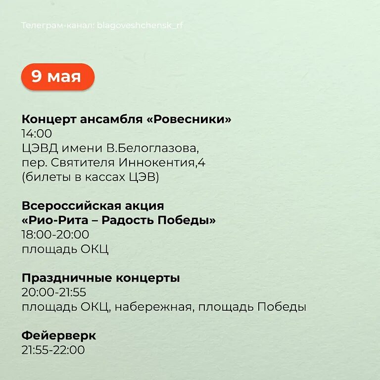 Парад победы в благовещенске 1998г. Программа победа благовещенск. Парад победы в благовещенске 2015. Программа празднования 9 мая архангельское нижегородская область. Программа дня города.