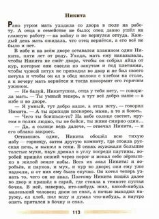 Литература 5 класс страница 105 номер 4