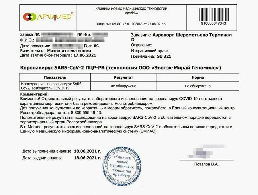 Пцр тест на боррелиоз. Доксициклин схема лечения боррелиоза. Боррелиоз пцр. Клещевой боррелиоз анализ крови. Результат исследования на боррелиоз.