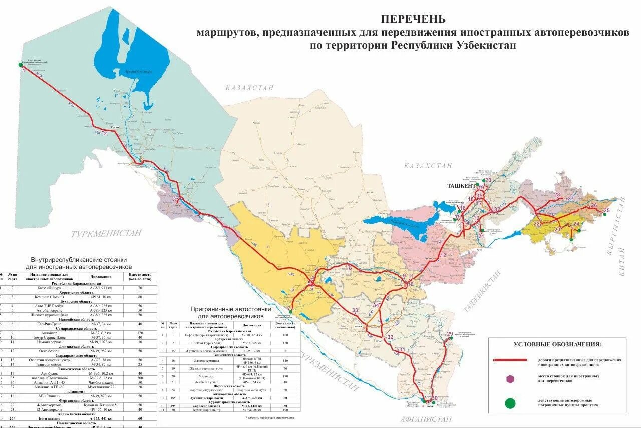 Mintrans uz. Карта автодорог Республика Узбекистан. Схема автомобильных дорог Узбекистана. Железные дороги Узбекистана схема. Карта железнодорожных путей Узбекистана.