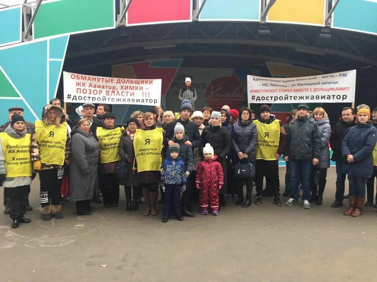 Пострадавшие дольщики ЖК дом у реки Химки. Последние новости обманутый дольщик