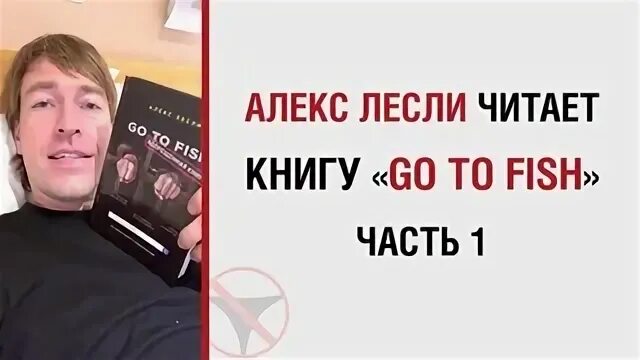 Лесли жизнь без