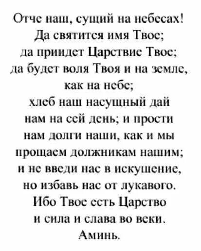 Отче наш. Молитва "Отче наш". Молитва Отче наш на русском языке полностью. Молитва Отче наш на русском языке текст. Молитва отче наш на чувашском