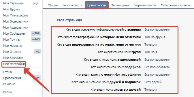 Как написать в вк закрытому человеку. Какизакрыть страницу ВК. Как закрыть страницу в ВК. Кактзакрытьтстраницу ВК. Как закрыть страницутвк.