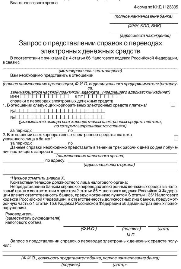 Запрос в ИФНС справки об открытых счетах образец. Запрос в банки о наличии счетов. Справка об открытых счетах из налоговой форма. ИФНС справка об открытых счетах.