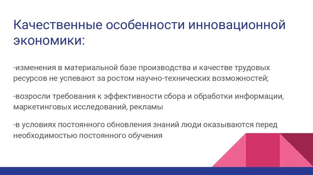 Потребительские инновации. Качественные особенности. Специфика инновационного и информационного ресурса. Инновационная экономика Германии. Качественные изменения в экономике