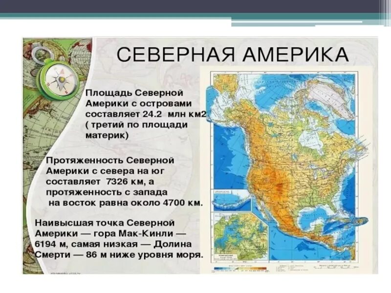 От материка северная америка ее отделяет. Описание Северной Америки 7 класс география. Северная Америка презентация. Презентация по Северной Америке. Презентация географическое положение Северной Америки.