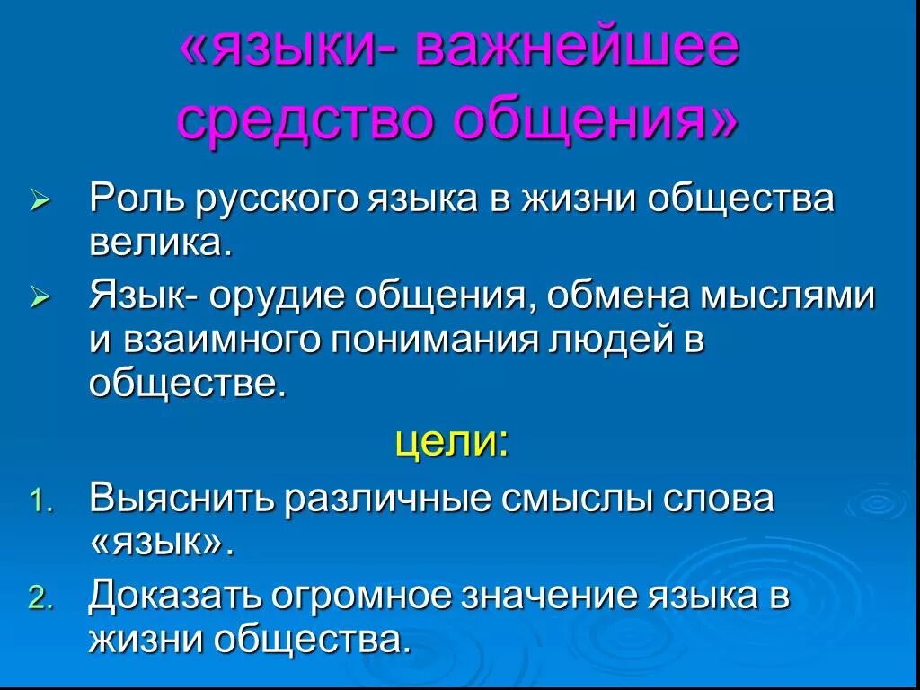 Роль языка в народе