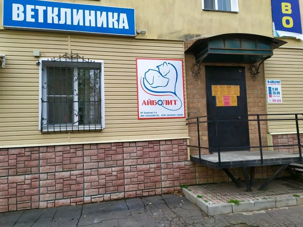 киров ноев ковчег телефон 135 ветклиника. айболит ветклиника логотип. ветклиника киров ленина. ветклиника кирово чепецк. герда киров ветклиника.