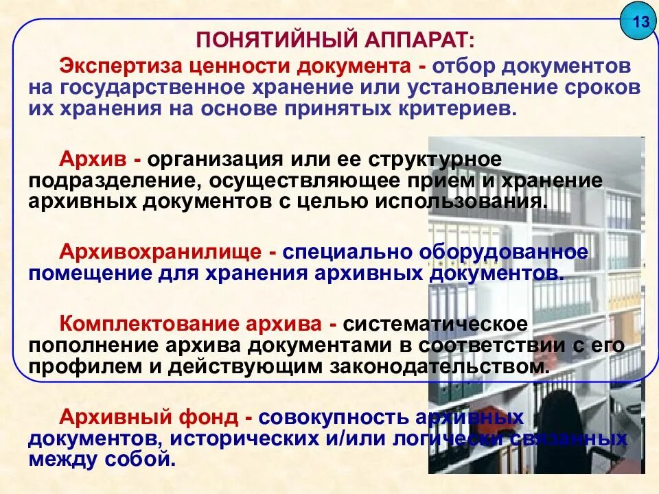 Организация архивного делопроизводства в суде. Хранение документов в организации. Архивное хранение документов. Организация архивного хранения документов в организации. Организация работы архива учреждения.