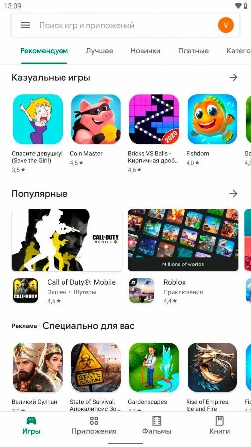 Приложение где есть google play