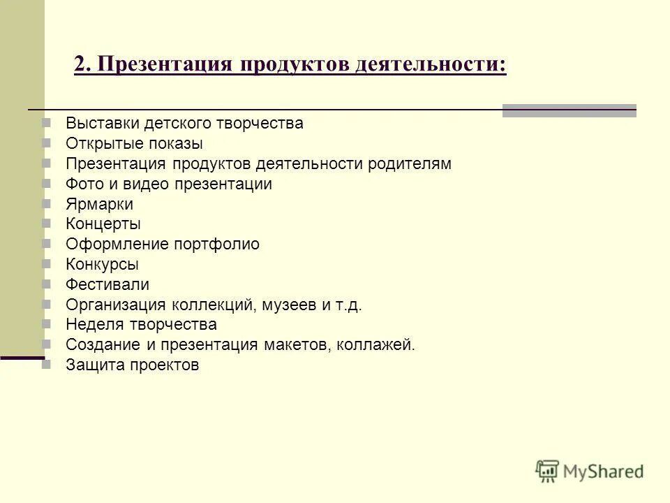 Продукт деятельности это. Продукт деятельности игры