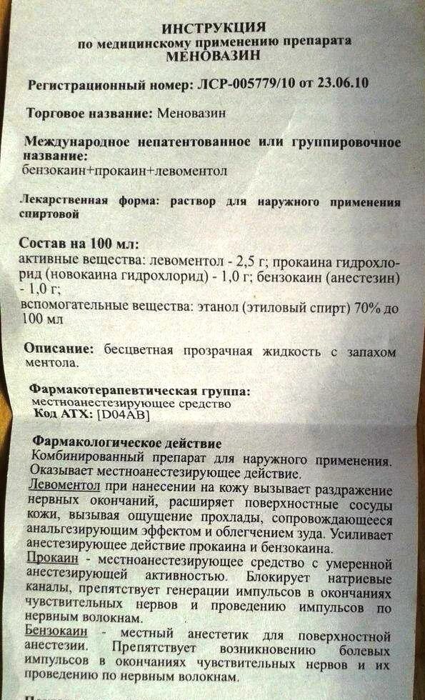 Можно ли ушиб мазать меновазином