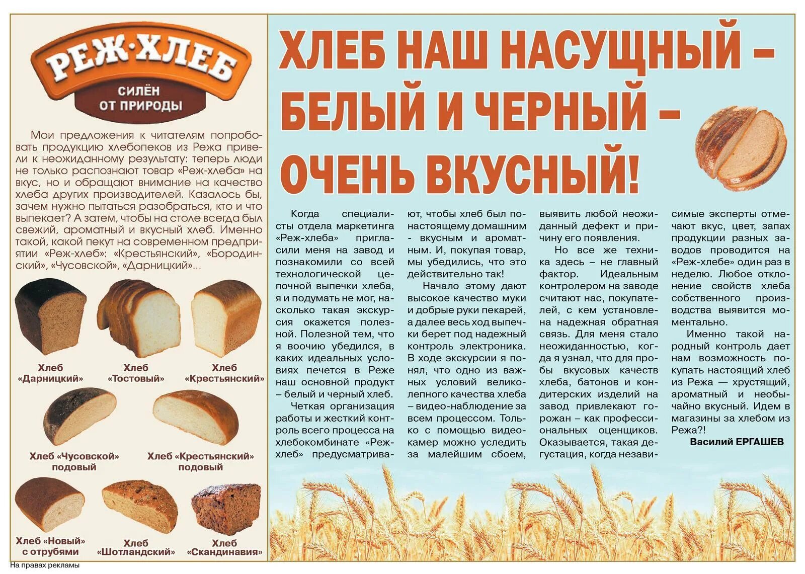 Реклама хлеба и хлебобулочных изделий. Хлебобулочные изделия на праздник. Рекламирование хлеба и хлебобулочных изделий. Хлебобулочные изделия названия.