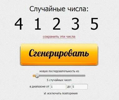 Рандомайзер чисел рандомус