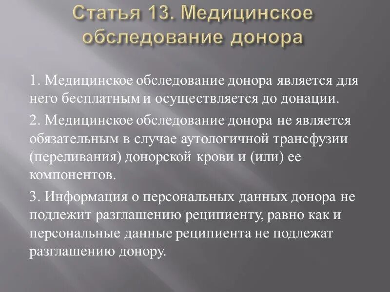 Обследования донора. Медицинское обследование доноров крови. Медицинское обследование донора перед донацией.