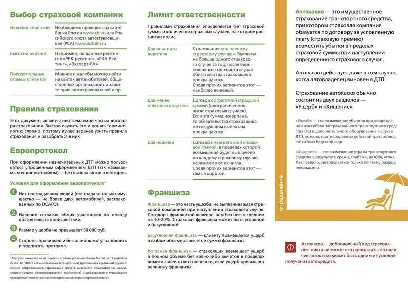 При наступлении определенных страховых случаев