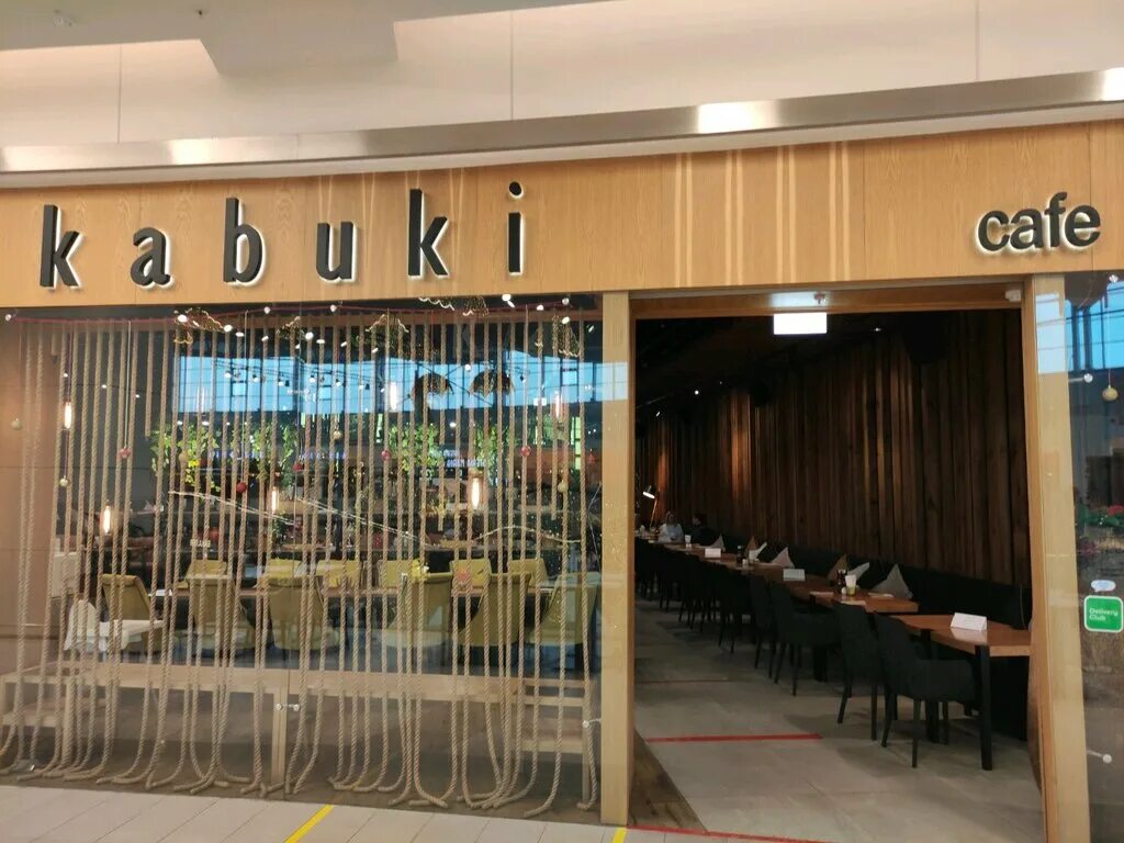 химки 8 й микрорайон к2. кафе кабуки меню. магазин химки. мега химки магазины. Yummy кафе москва.