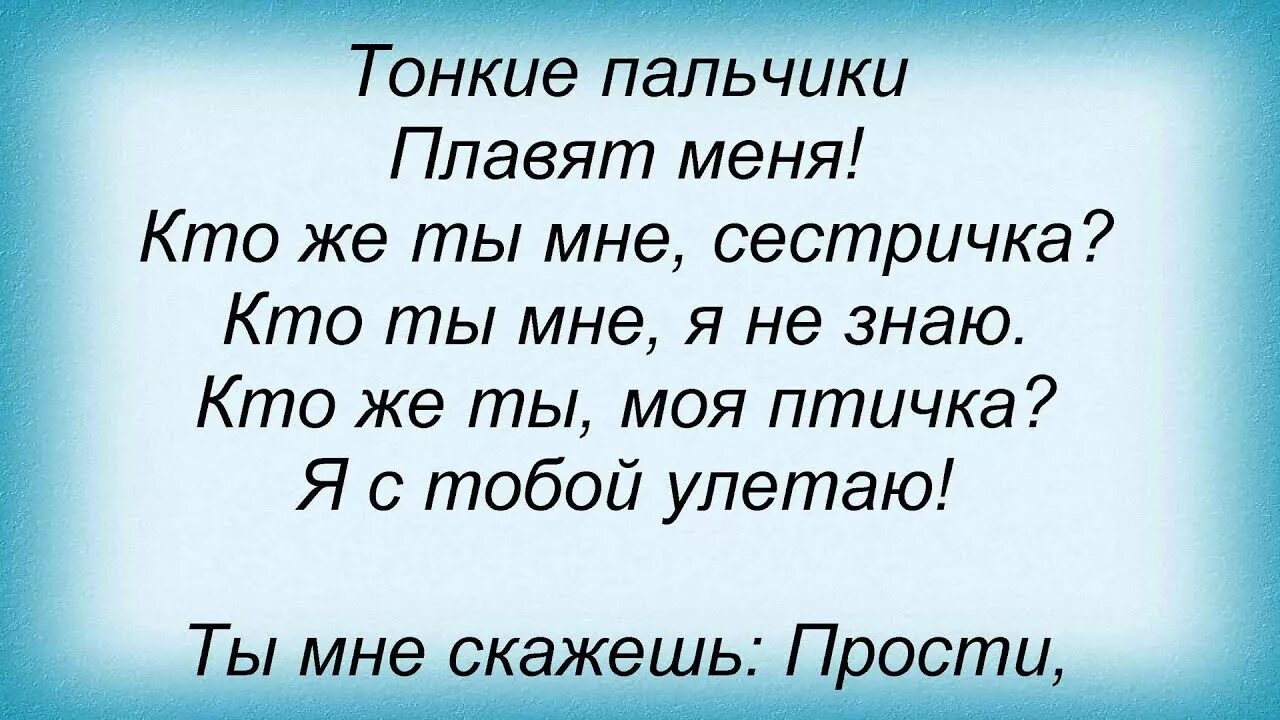 Песня запомни меня сестра. Песня запомни меня сестра