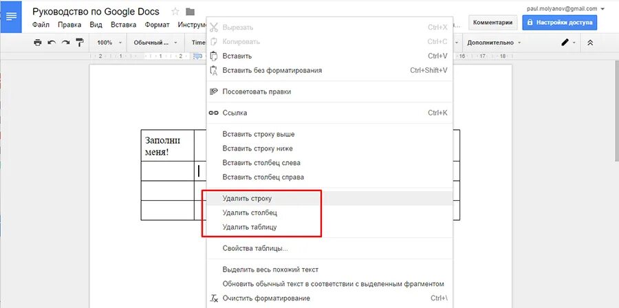 Гугл докс ссылка. Таблица в гугл документах. Google docs таблицы. Вставка изображения в гугл таблицу. Вставка поля в гугл документ.