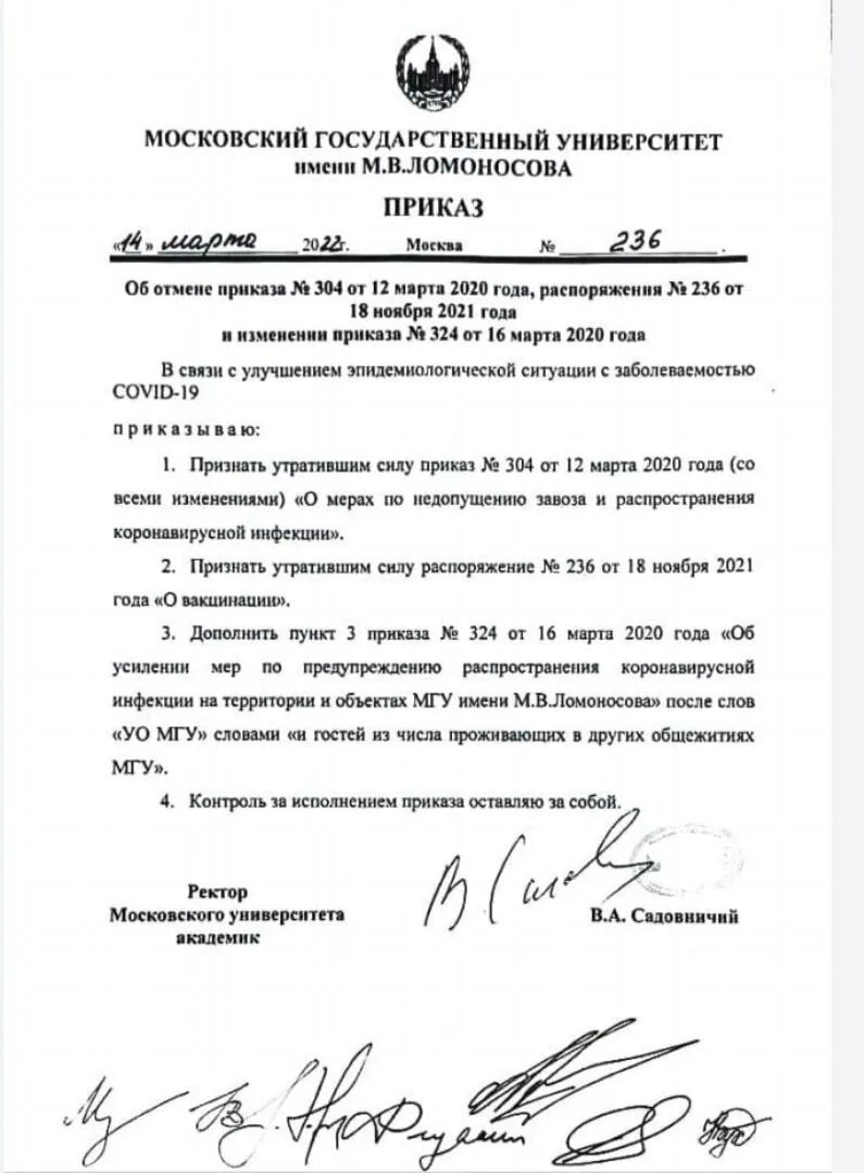Приказы ректора мгу. Приказ ректора мгу. ректор мгу подпись. мгу приказы ректора 2025. приказы ректора мгу 2025 год.