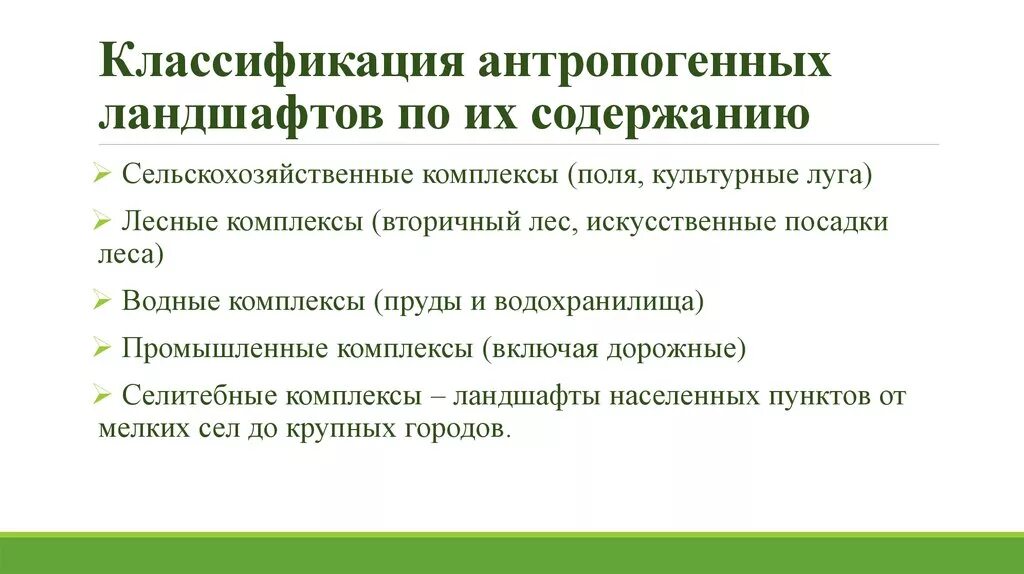 Какого названия антропогенных ландшафтов не существует