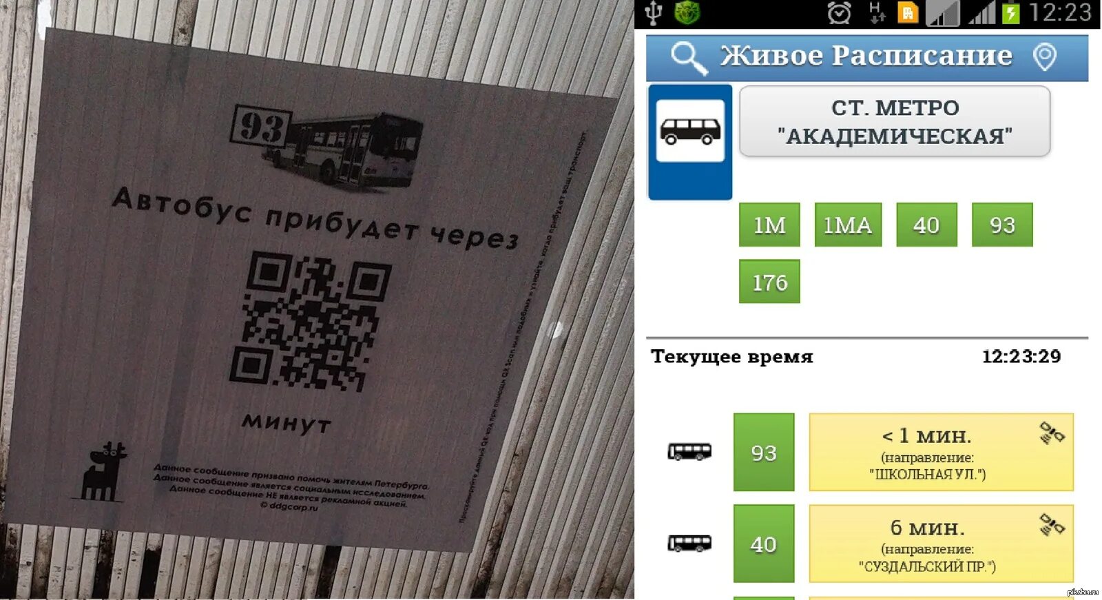 QR код в автобусе. QR код на остановках транспорта. Афиша с QR кодом. Оплата по QR коду в автобусе.