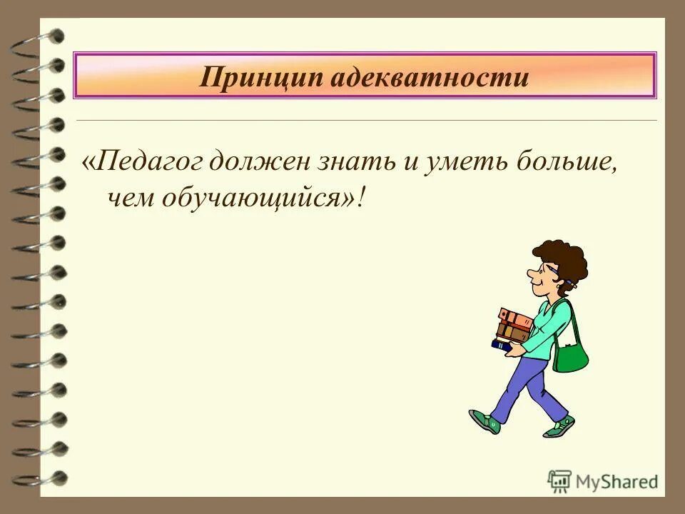 язык педагога должен быть. современный преподаватель. учителю литературы. язык педагога должен быть. каким должен быть учитель.