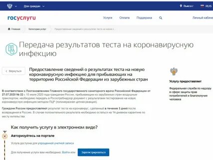 Как получать анализы на госуслугах