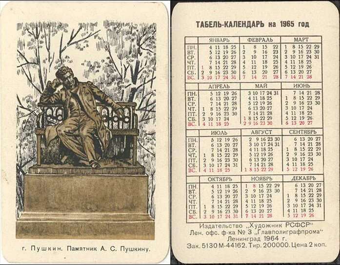 Какой день недели будет 22 апреля. Календарь 1965г. Календарь 1965 года по месяцам. Календарь 1964 года. Табель календарь 1965.