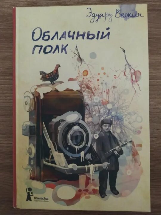 Веркин облачный полк книга. Иллюстрации к книге э.Веркина облачный полк. Н. Веркин. «Облачный полк. Илюстрация.