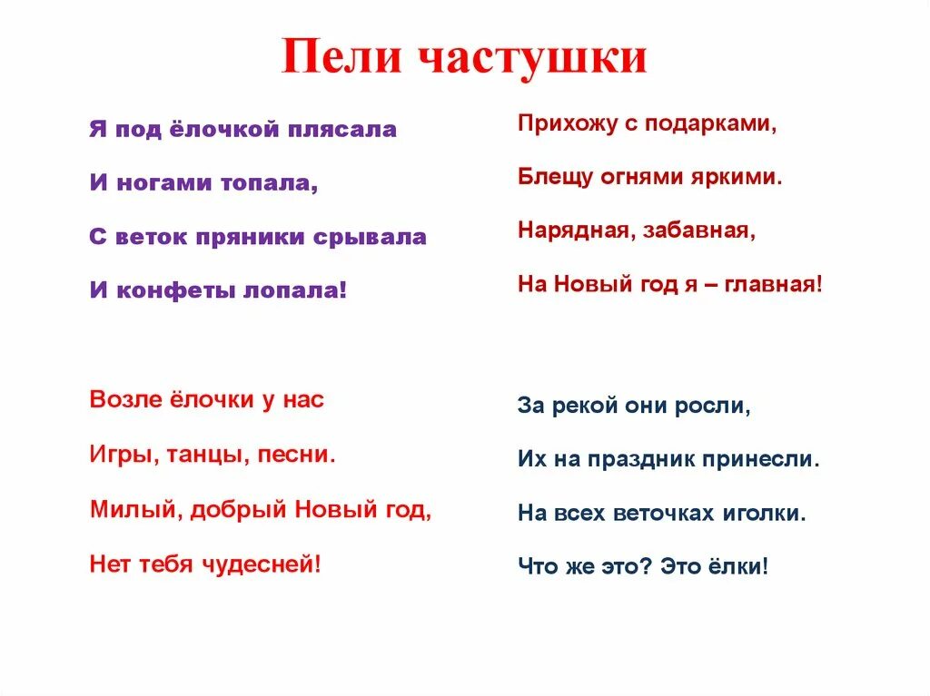 Частушки. Частушки детские смешные короткие. Частушки русские народные смешные для детей. Чистушкисмешные для детей.