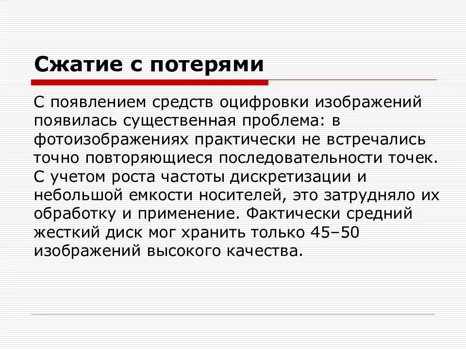 Формат сжатия изображений с потерями. Сжатие информации с потерями. сжатие изображения с потерей качества. за счет чего происходит сжатие с потерями. сжатие с потерями jpeg.